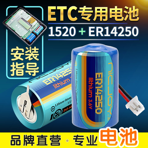 耐杰ETC电池专用-大容量可定制