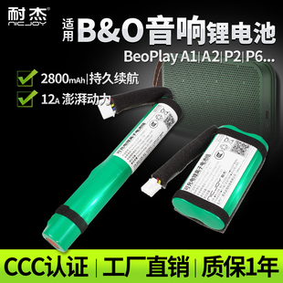 耐杰适用B&O音响电池Beoplay A1 A2 P2 P6 BeoLit 15 17蓝牙音箱