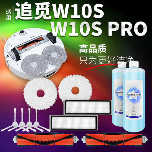 【官方正品】W10S扫地机滤网配件