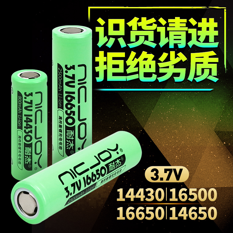 耐杰3.7V 14430 16500 16650 14650锂电池 可充电定制加焊脚焊片 户外/登山/野营/旅行用品 电池/燃料 原图主图