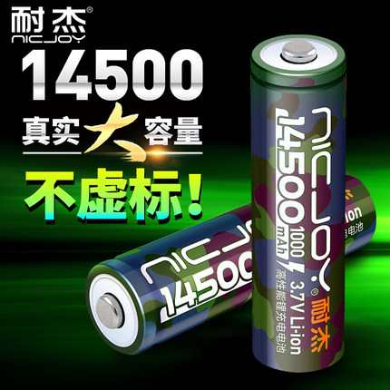 耐杰14500锂电池10440可充电大容量高3.7V动力平头鼠标5号带线icr
