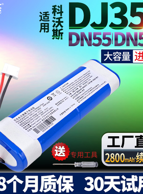 适用科沃斯DJ35/65扫地机器人电池DN55/56/520 DK33配件DG36/31