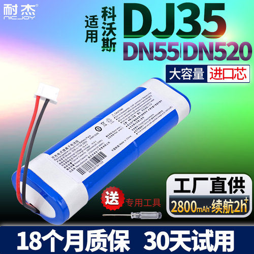 DJ35/DJ65扫地机器人电池/大容量