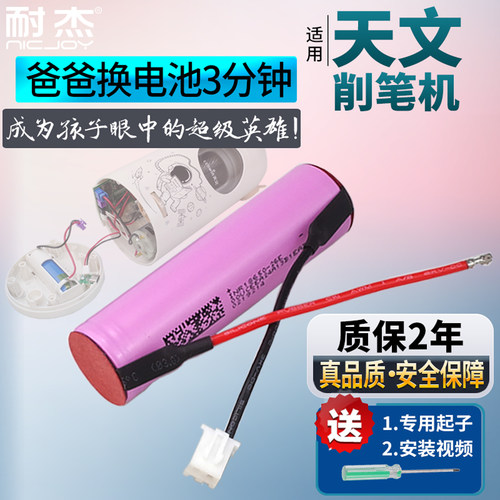 适用天文全自动削笔机电池 削笔器铅笔卷笔转笔刀可充电配件维修
