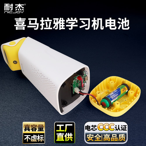 适用喜马拉雅学习机电池-真耐用!
