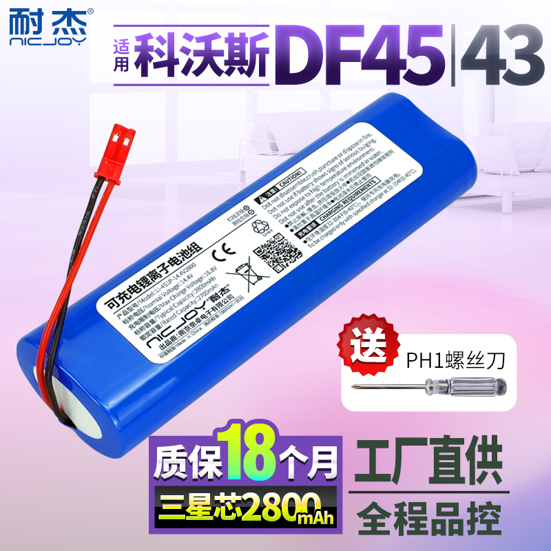 适用科沃斯DF45/43扫地机电池ILIFE X750 V5Spro机器人V3PLUS配件