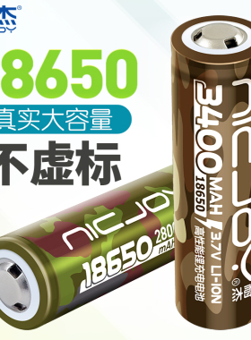 耐杰18650锂电池 3.7V手电筒头灯台灯监控可充电动力强光手电电池