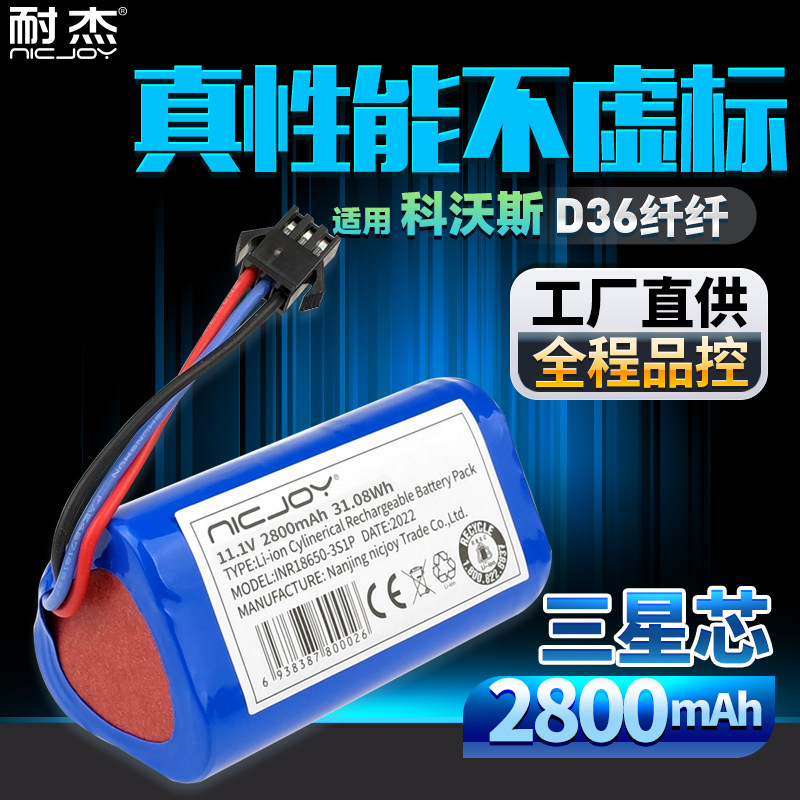 适用科沃斯扫地机电池-原装品质