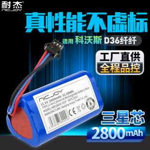 36E 36C DA611 DB35 适用科沃斯纤纤扫地机机器人电池D36A