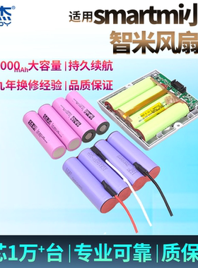 适用smartmi小米智米落地扇2S电池 电风扇BP501/502配件维修更换