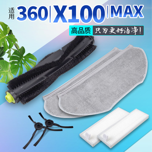 适用360X100MAX配件-真品质