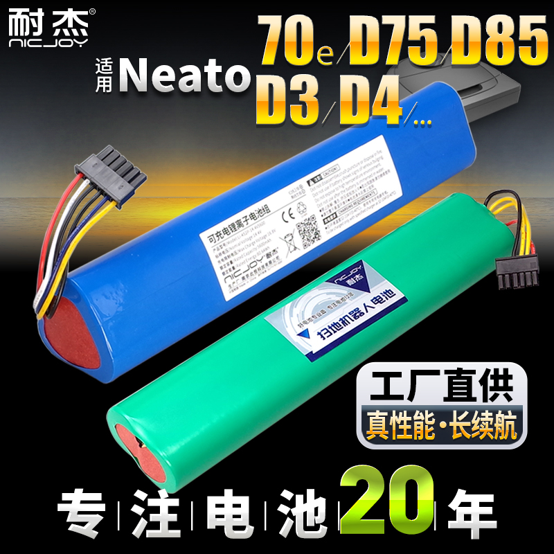 适用Neato电池/品牌直营-2h续航
