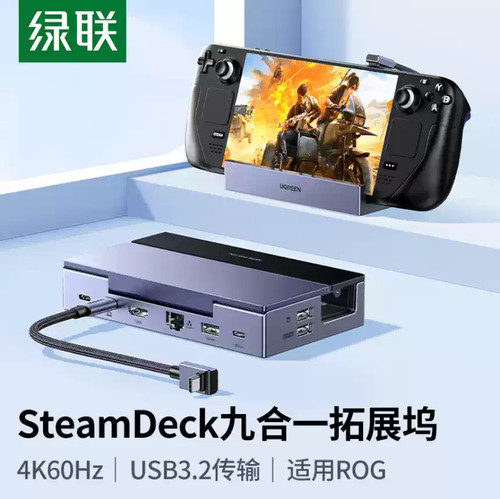 绿联25869/cm800适用SteamDeck/oled/ROG扩展坞 平板掌机拓展坞