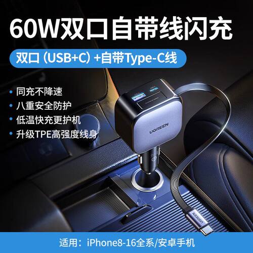 绿联车载充电器自带伸缩线超级快充汽车充电头点烟器适用苹果17