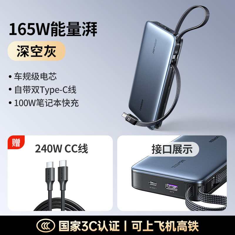 绿联2025新款充电宝165W自带双线25000毫安大容量适用于苹果17,3C数码配件,移动电源,淘宝优惠券,粉丝福利购,淘宝优惠卷