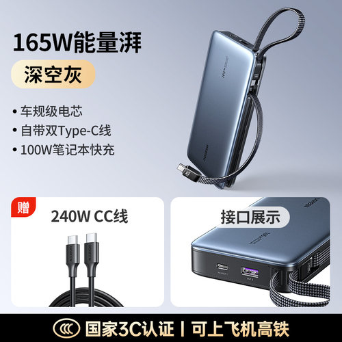 绿联2025新款充电宝165W自带双线25000毫安大容量适用于苹果17