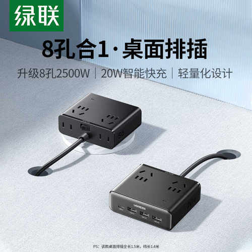 绿联S6魔方20W多功能USB插座线排板拓展快充多口氮化镓桌面充电站