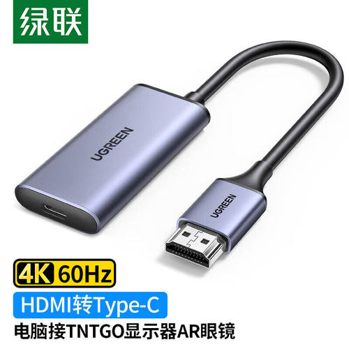 绿联 CM323 HDMI转Type-C转换器 4K 适用笔记本接TNTGO便携显示器
