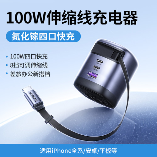 【国家3C认证】绿联100W伸缩线充电器多口PD快充头适用iPhone17/16手机