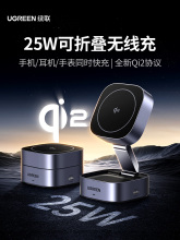 绿联Qi2无线充电器 二合一支架适用苹果iPhone16手机耳机二合一手表AppleWatch快充线头折叠Magsafe