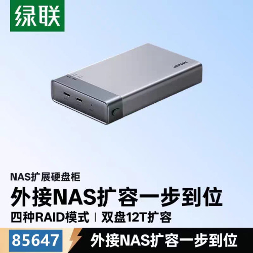 Ugreen绿联CM381双盘位硬盘盒2.5英寸铝合金 RAID功能阵列盒85647