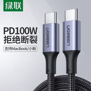 70428 70427 70429 c公对公数据线双头pd100W快充线 绿联type