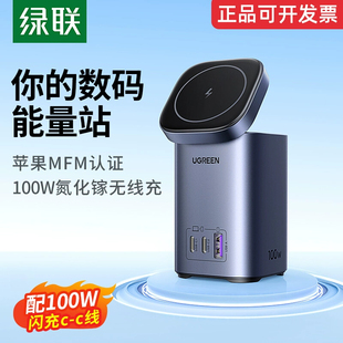 绿联100W氮化镓充电器pd多口快充适用手机平板magsafe磁吸无线充