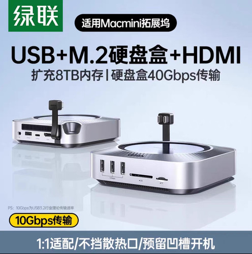 绿联十合一硬盘盒拓展坞MacMiniM4多接口40gb传输拓展8tb 95503