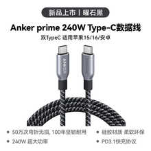 Anker Prime安克240W双typeC数据线充电线适用于苹果15/16promax安卓