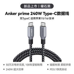 Anker 16promax安卓 Prime安克240W双typeC数据线充电线适用于苹果15
