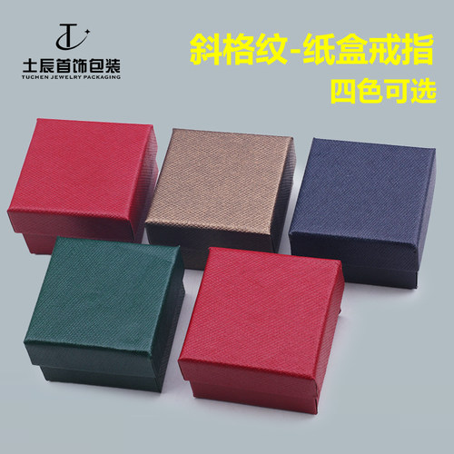 珠宝首饰盒斜格纹5*5戒指收纳