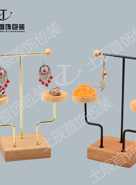 S木 耳饰展示架耳钉耳环架子二合一展台首饰陈列道具柜台收纳饰品