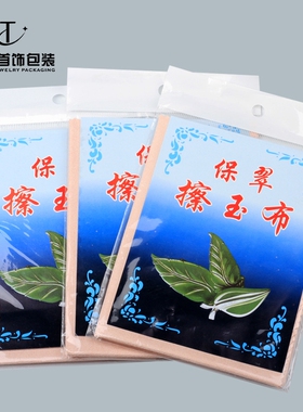 擦玉布 珠宝玉佩翡翠玉器手镯保养用布首饰玛瑙擦拭布04395