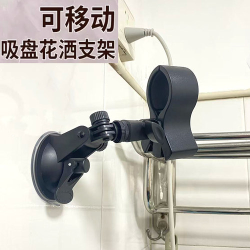 可移动吸盘花洒支架浴霸淋浴喷头固定神器浴室免打孔万向调节底座