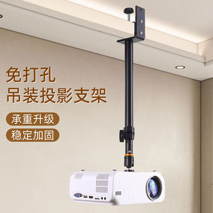 投影仪吊架客厅卧室家用吊装免打孔倒装墙壁吊顶伸缩極米坚果云极米z6x坚果当贝pro小米小明Q1吊杆固定支架