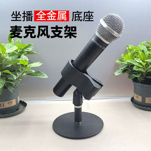 大号桌面话筒支架防滑底座无线麦克风夹子台式手持电容麦固定夹座