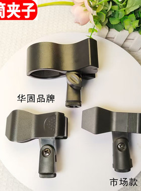 高端通用型麦克风夹有线无线话筒夹子支架固定夹头配件大号咪麦夹