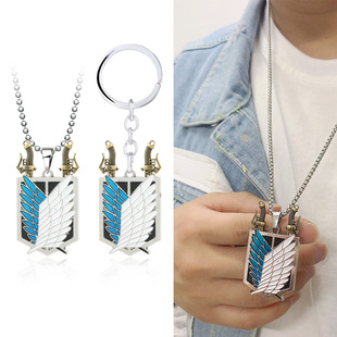 进击巨人调查兵团项链钥匙扣挂件吊坠自由之翼手链合金包包饰品