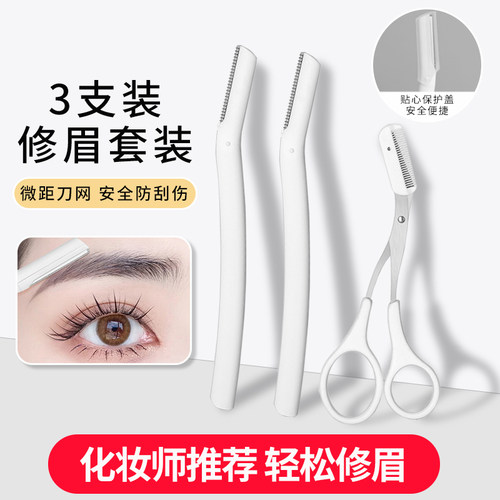 2025新款修眉刀女专用安全型新手修眉神器修眉剪刀刮眉刀片套装