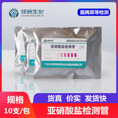 食安科技亚硝酸盐检测