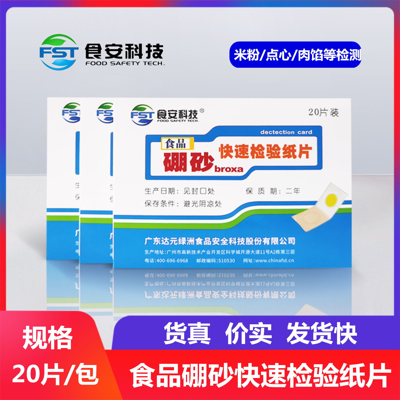 食品硼砂快速检测试纸片