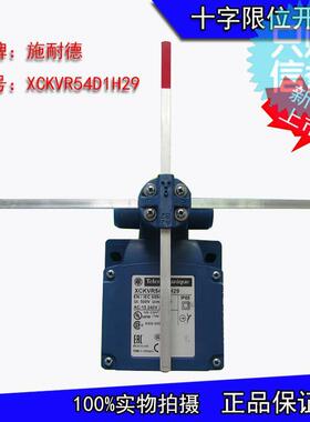 正品Telemecanique施耐德XCKVR54D1H29十字限位开关/起重机限位器