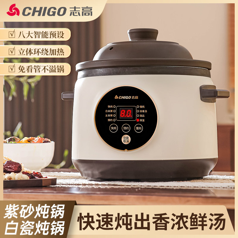 志高紫砂全自动电炖锅宝宝辅食