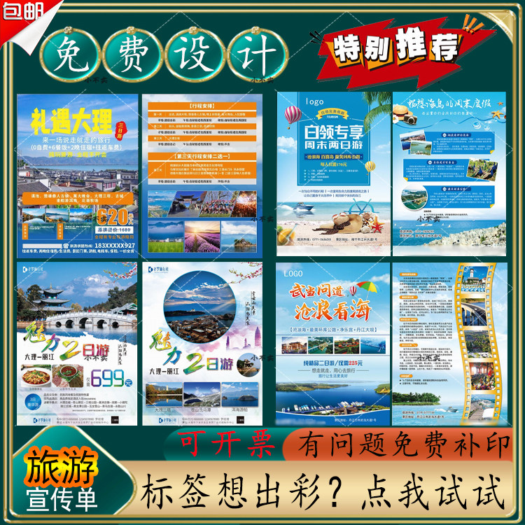 定制景点旅游宣传单山庄农庄酒店彩页印刷景点门票券单页三折页