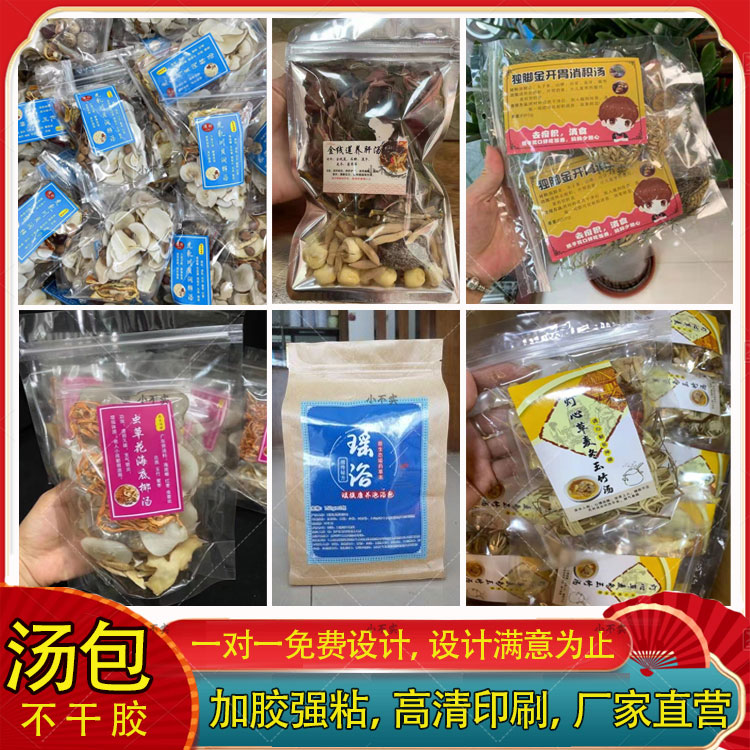 定制汤包贴纸海马增高汤标签太子参海底椰雪梨汤包补血气不干胶