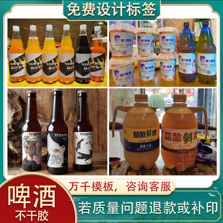 定制精酿啤酒不干胶米酒白酒小麦原浆酒标签葡萄酒青梅酒商标设计