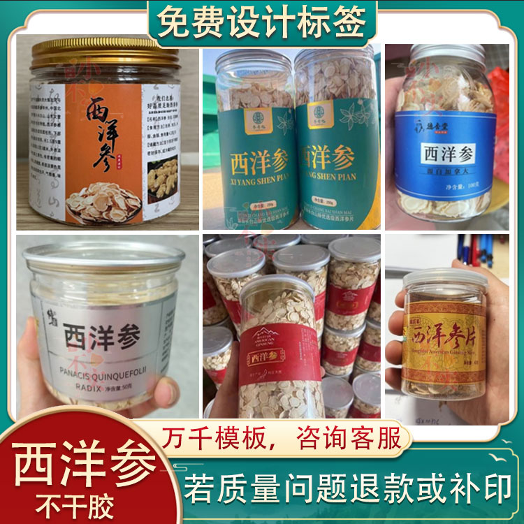 定制西洋参太子参高丽红参片不干胶花旗参标签石斛枸杞商标设计