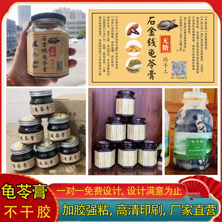 定制龟苓膏不干胶茯苓膏雪梨膏秋梨膏标签罗汉果菊花茶包装贴纸