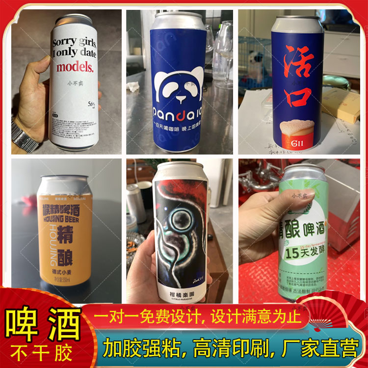 定制精酿啤酒不干胶标签白酒米酒瓶贴黑啤小麦原浆酒贴纸商标广告