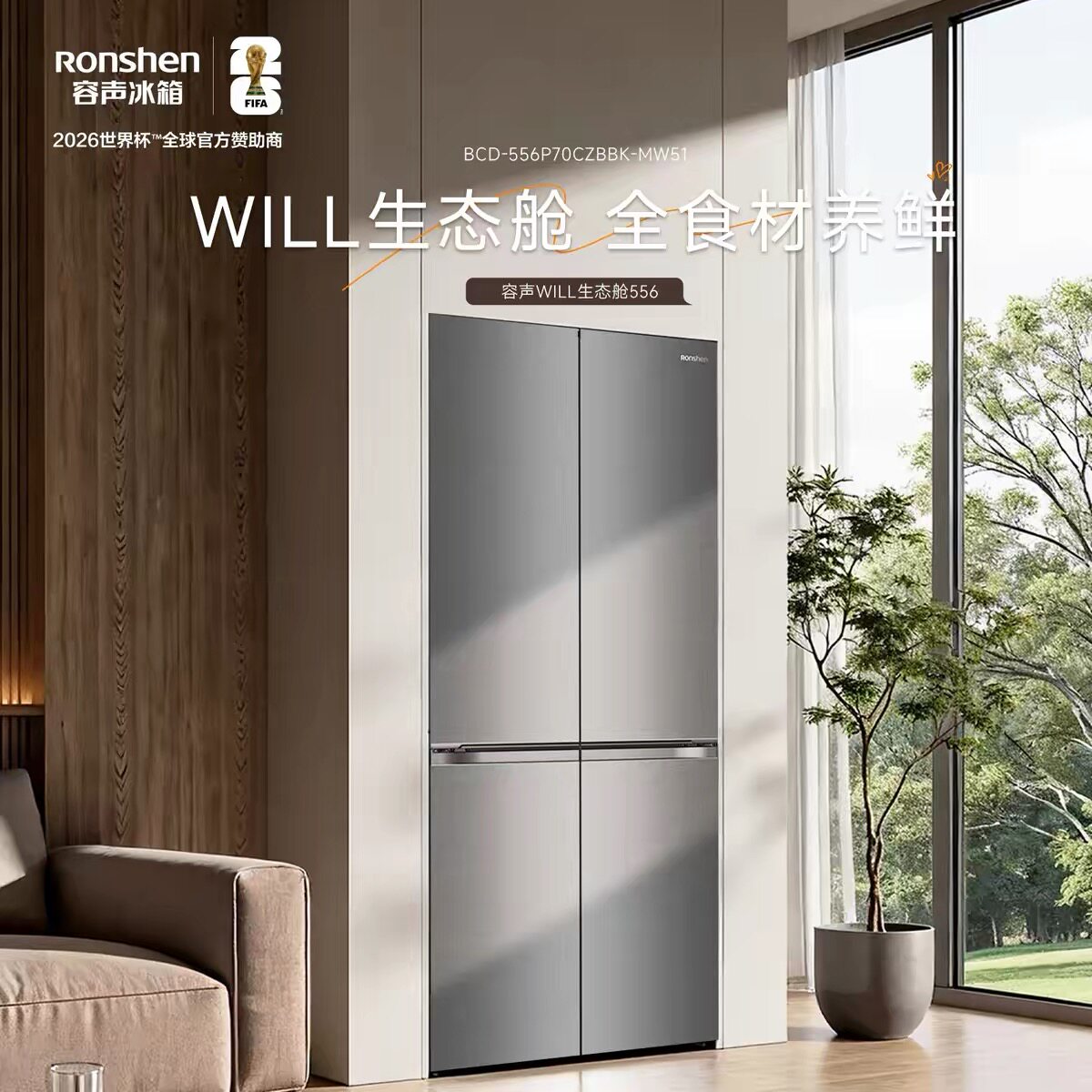 容声BCD-556P70CZBBK新款超薄零嵌入十字门双系统自动制冰冰箱